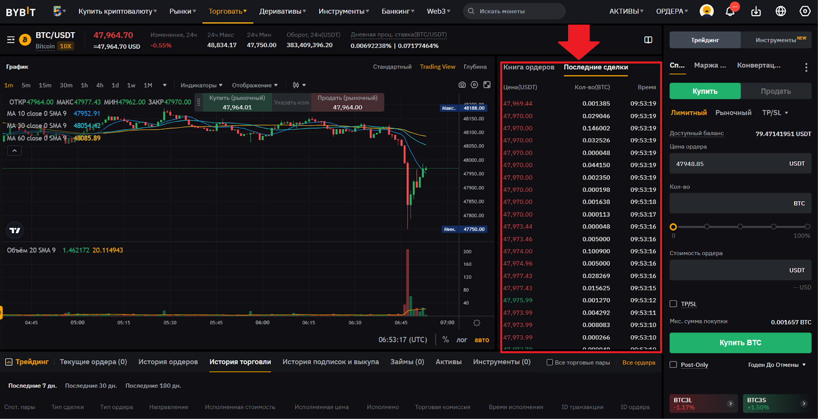  Веб-терминал для спотовой торговли Bybit. Последние сделки