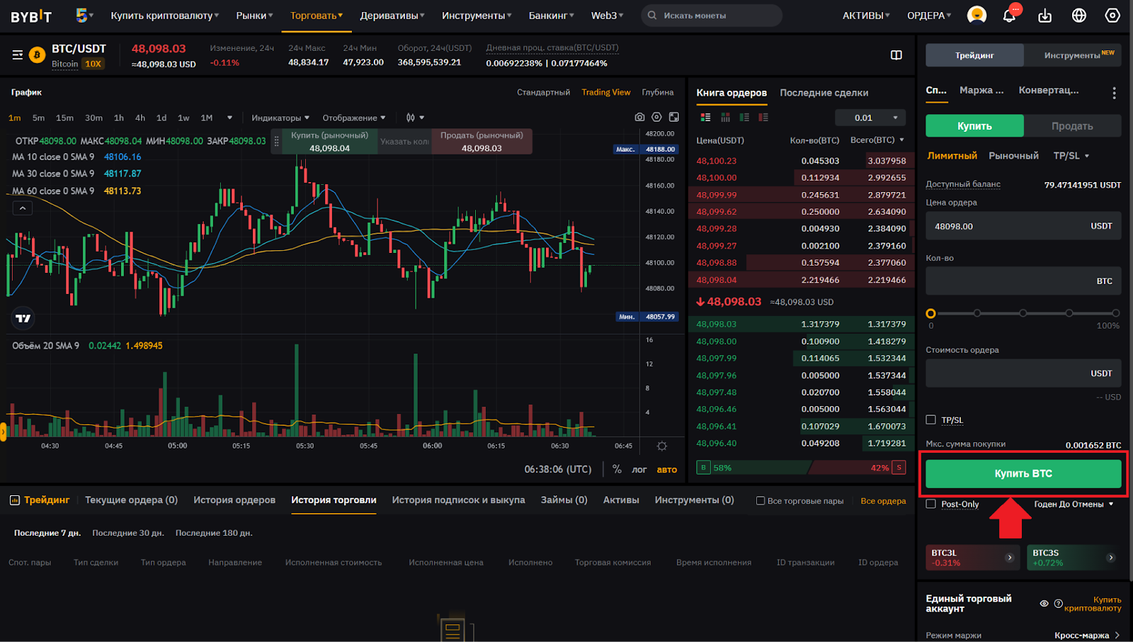 Веб-терминал для спотовой торговли Bybit. Покупка актива по лимитной цене