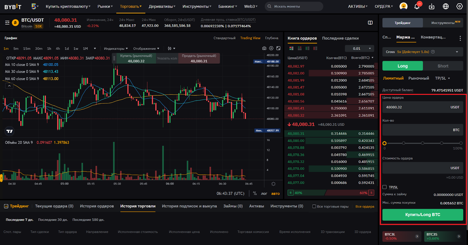 Веб-терминал для маржинальной торговли Bybit. Создание лимитного ордера на покупку