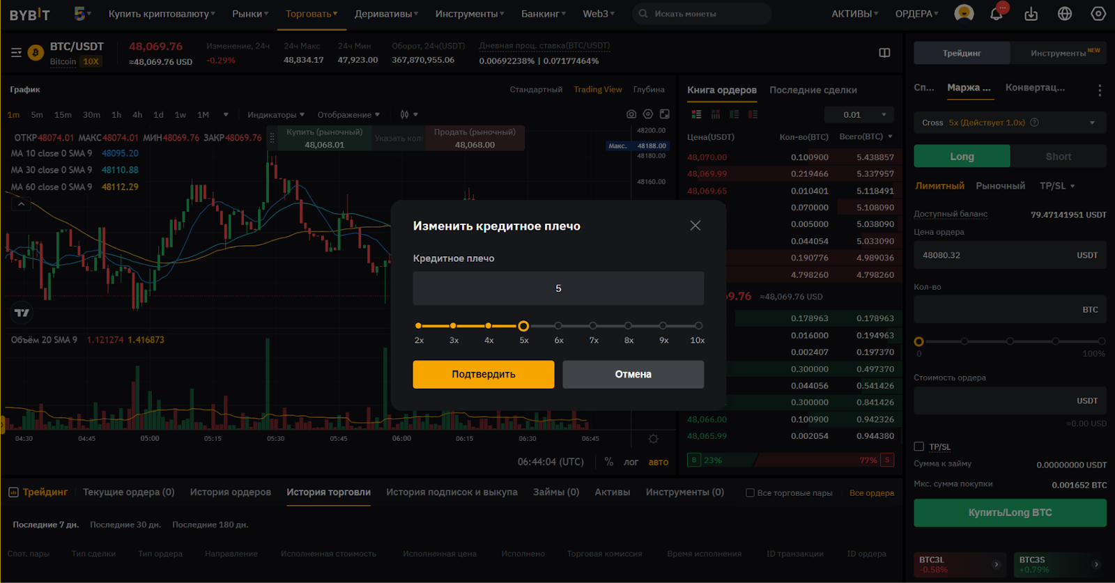 Веб-терминал для маржинальной торговли Bybit. Настройка кредитного плеча