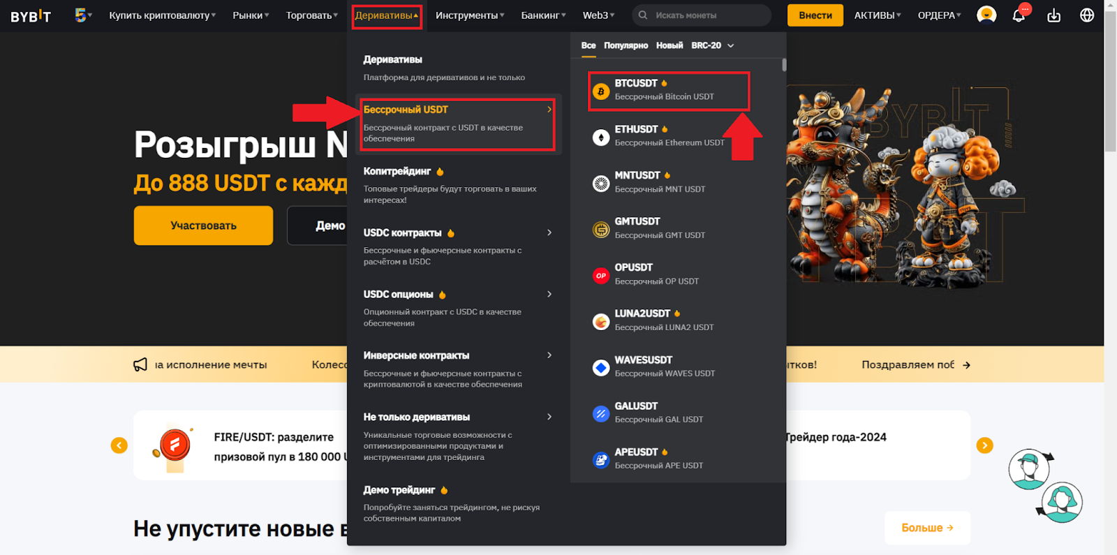 Главная страница аккаунта Bybit. Переход к фьючерсной торговле