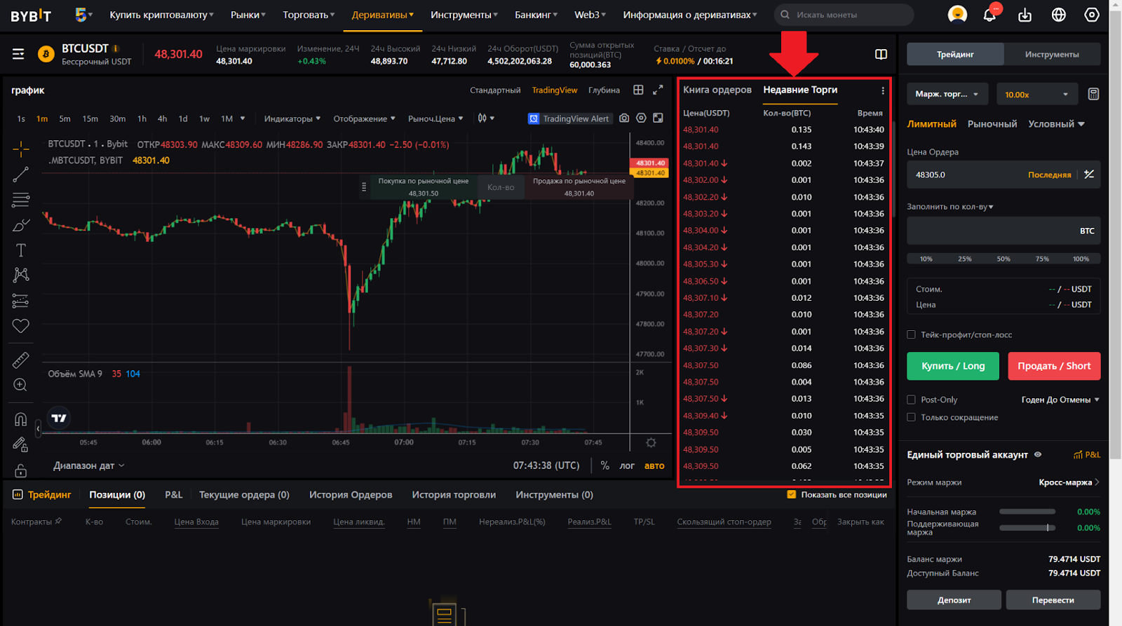 Веб-терминал для фьючерсной торговли Bybit. Недавние торги