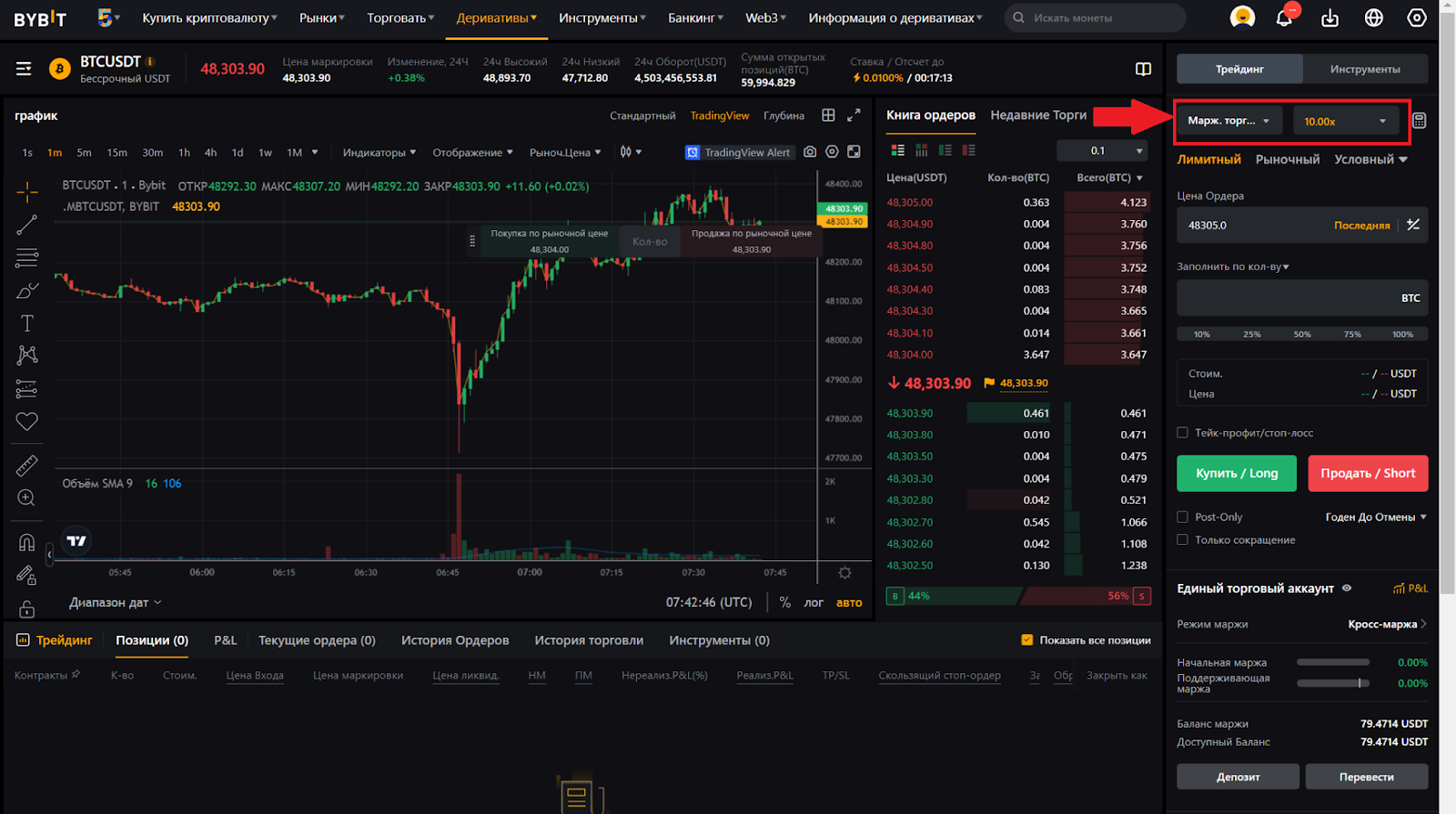 Веб-терминал для фьючерсной торговли Bybit. Режим маржи, кредитное плечо