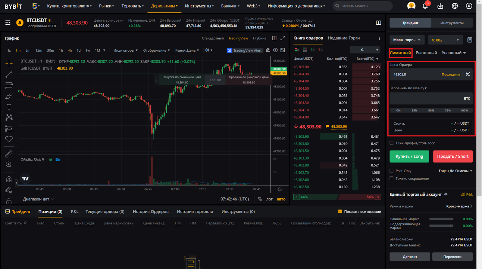 Веб-терминал для фьючерсной торговли Bybit. Лимитный ордер на покупку