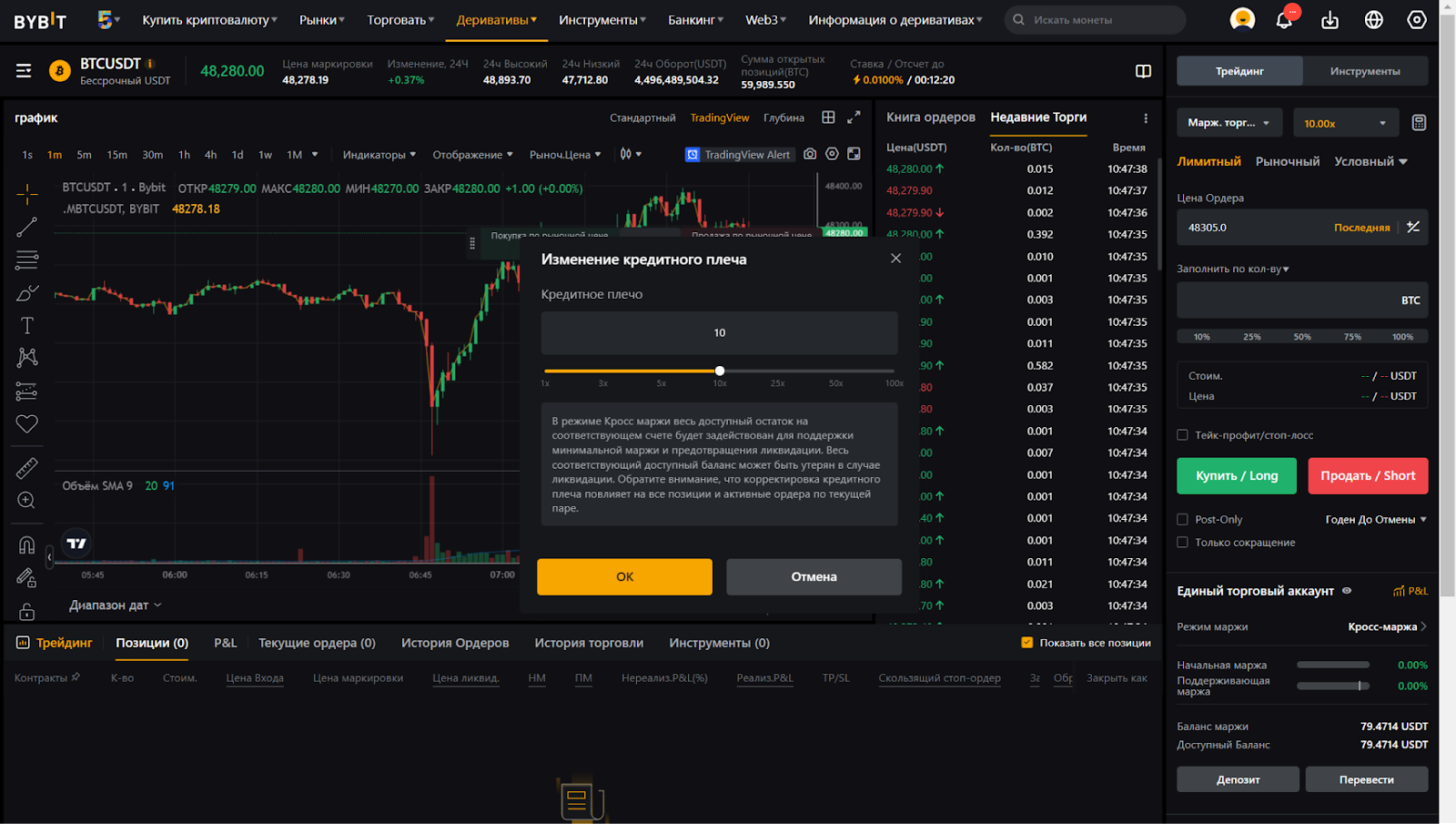 Веб-терминал для фьючерсной торговли Bybit. Кредитное плечо