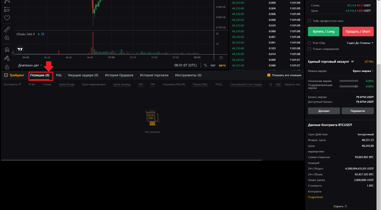  Веб-терминал для фьючерсной торговли Bybit. Позиции