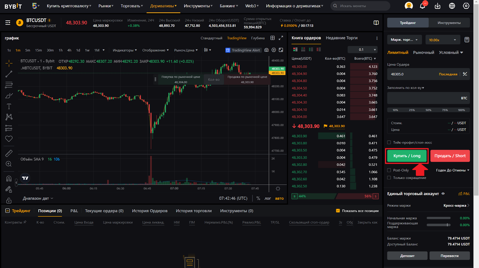 Веб-терминал для фьючерсной торговли Bybit. Покупка контракта