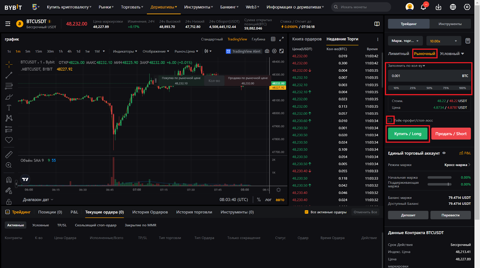 Веб-терминал для фьючерсной торговли Bybit. Рыночный ордер на покупку