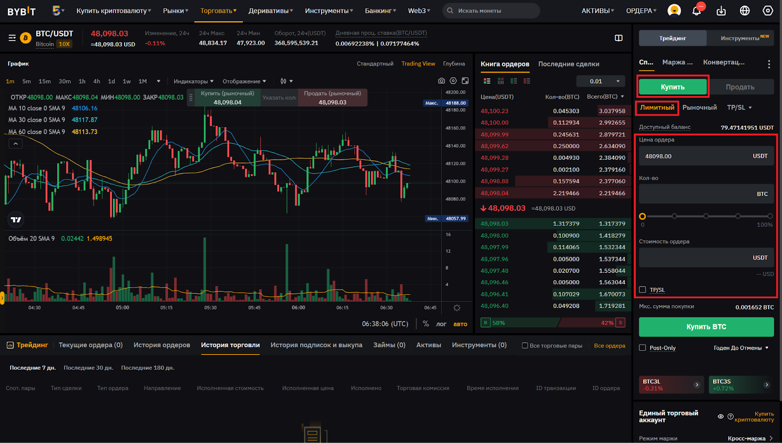 Веб-терминал для спотовой торговли Bybit. Ввод данных по лимитной заявке на покупку