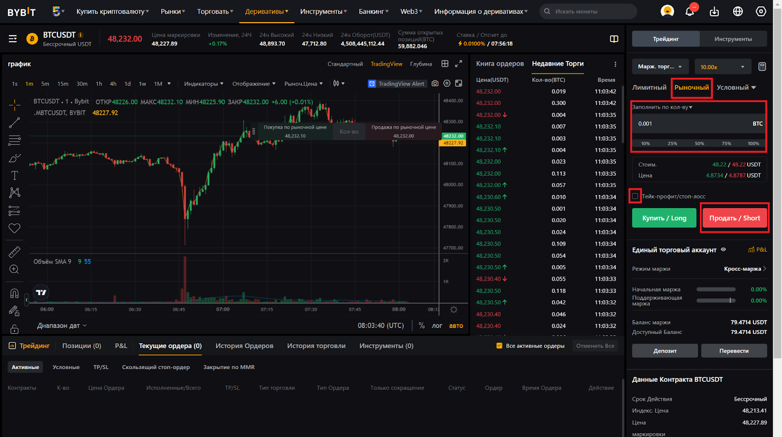 Веб-терминал для фьючерсной торговли Bybit. Рыночный ордер на продажу