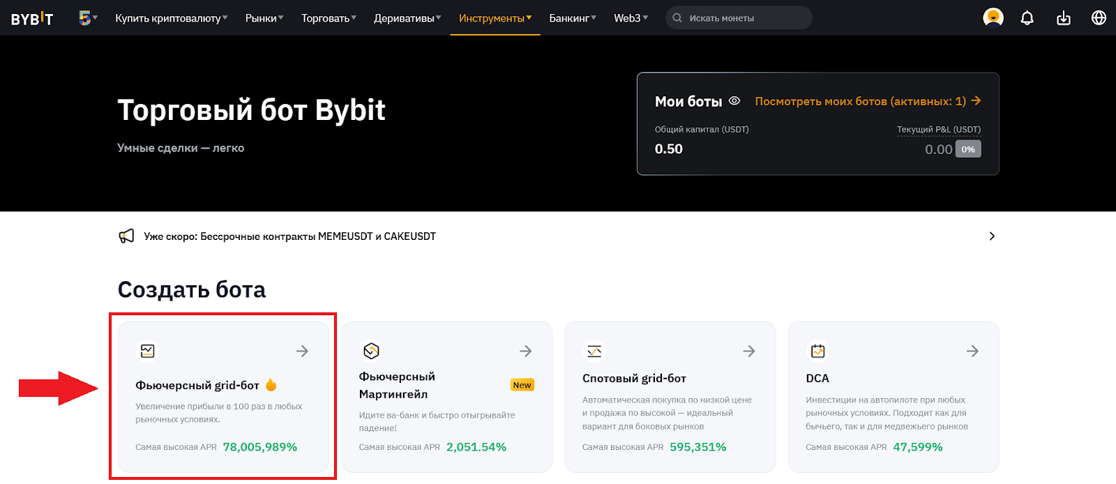 Как настроить и запустить, фьючерсный грид-бот на Bybit