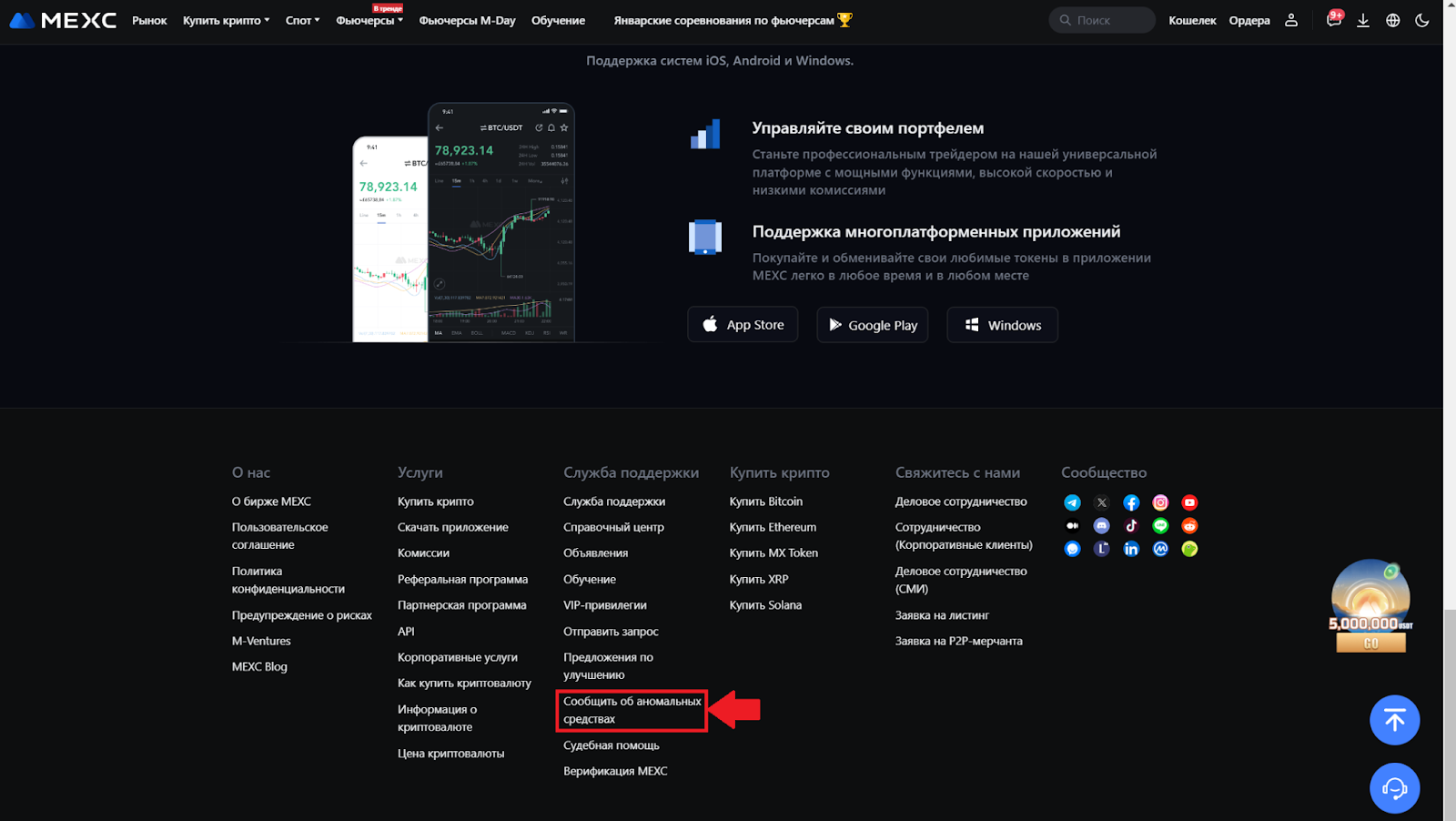 Главная страница аккаунта MEXC. Переход к сообщению об аномальных средствах