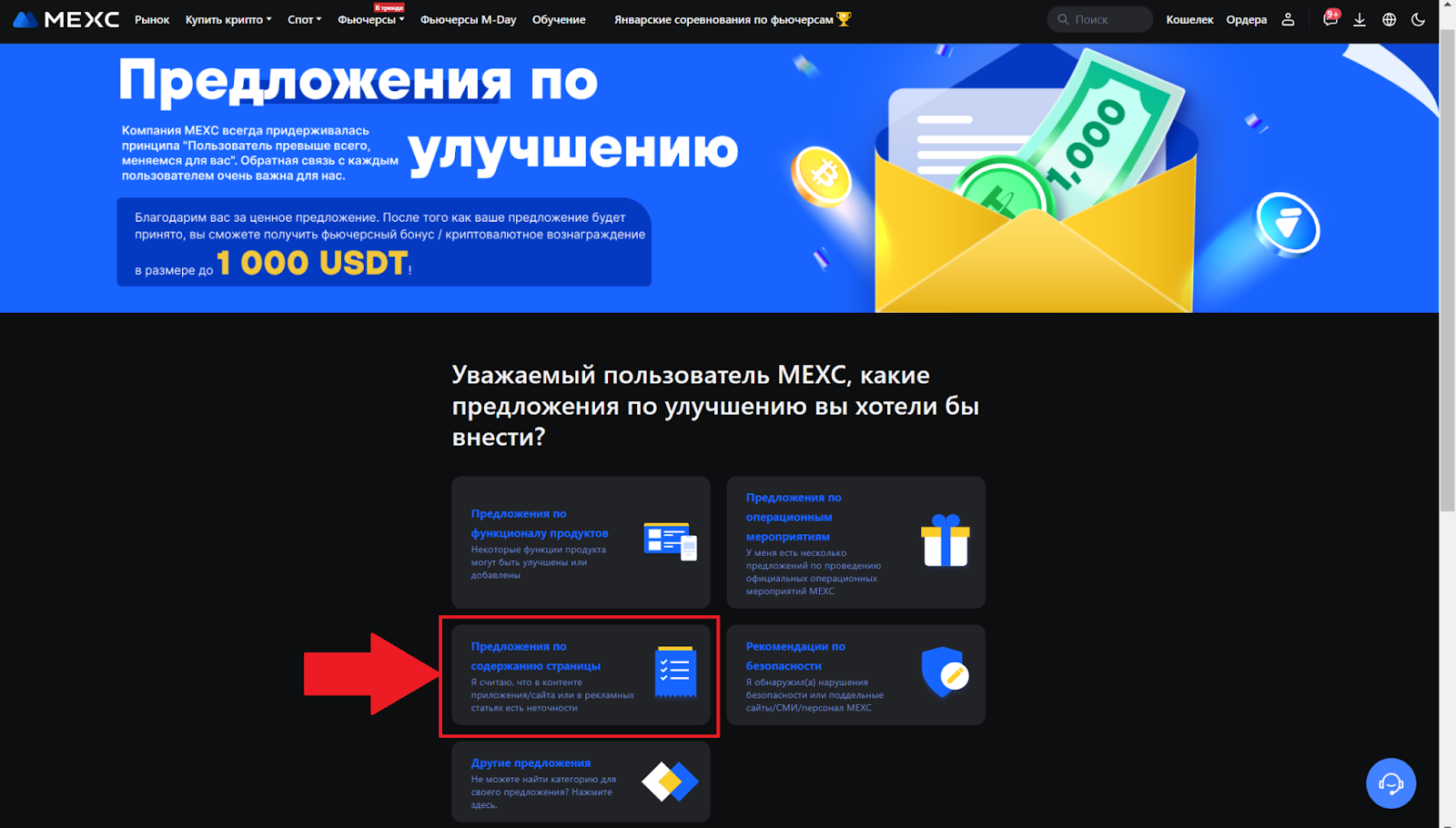  Предложения по улучшению MEXC. Выбор категории