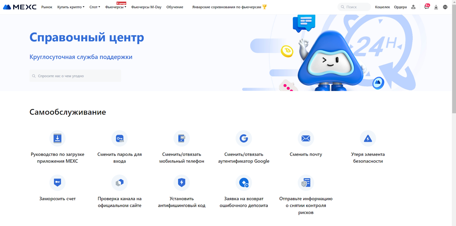 Справочный центр MEXC. Раздел самообслуживания