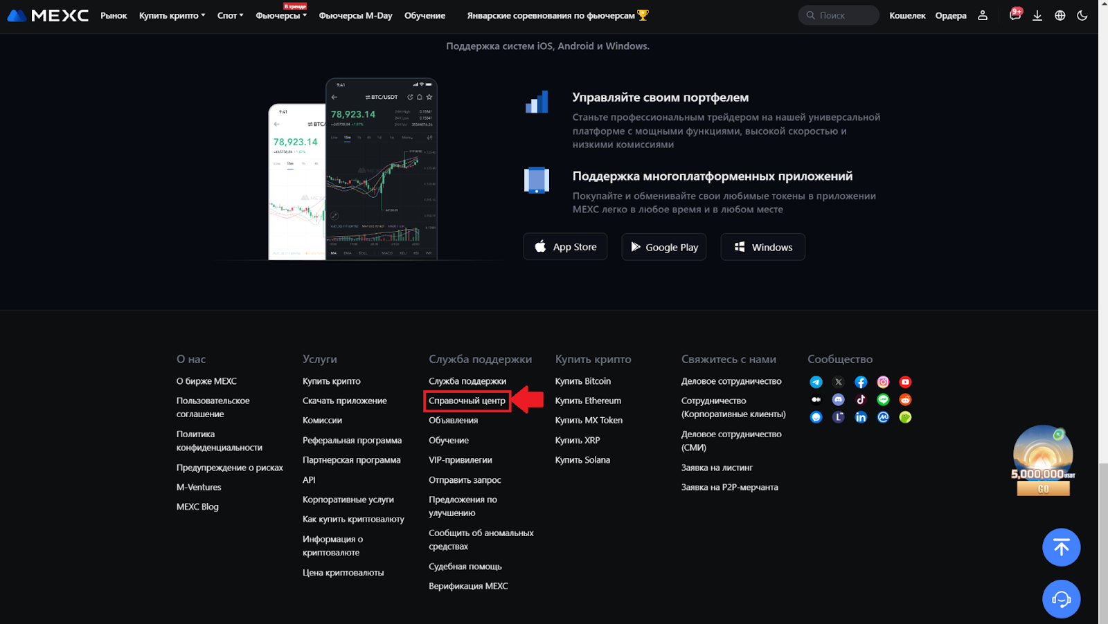 Главная страница аккаунта MEXC. Переход к справочному центру