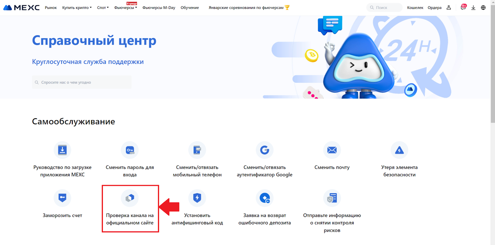  Справочный центр MEXC. Переход к проверке канала на официальном сайте