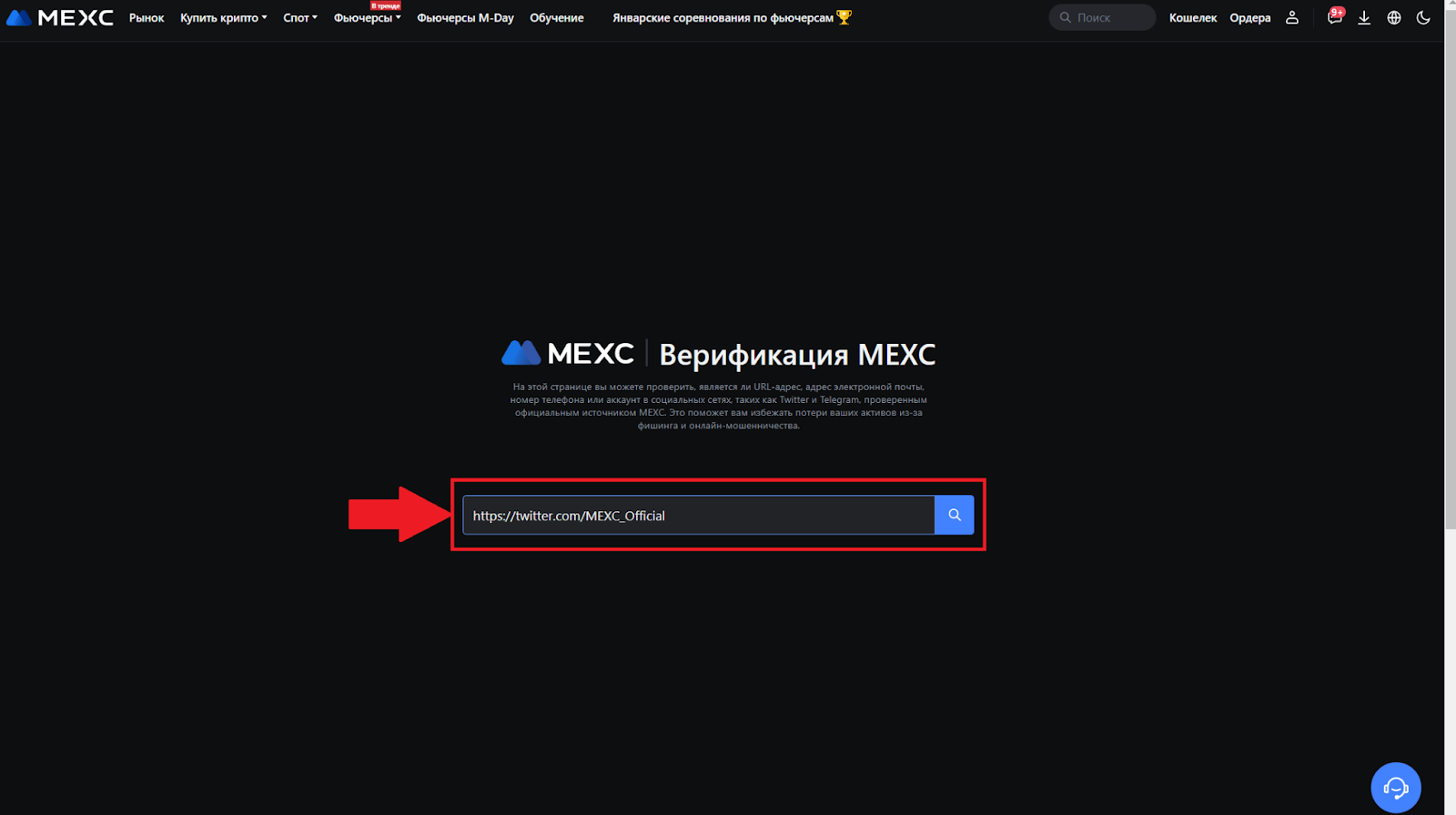 Проверка канала MEXC. Ввод данных