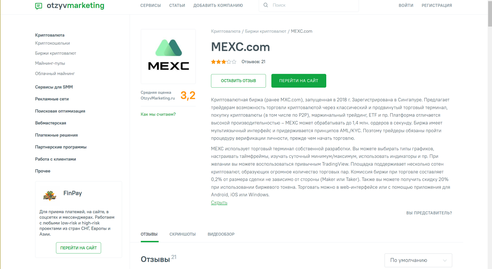 OtzyvMarketing.ru. Отзывы о MEXC