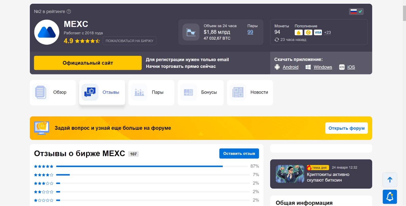 Crypto.ru. Отзывы о MEXC