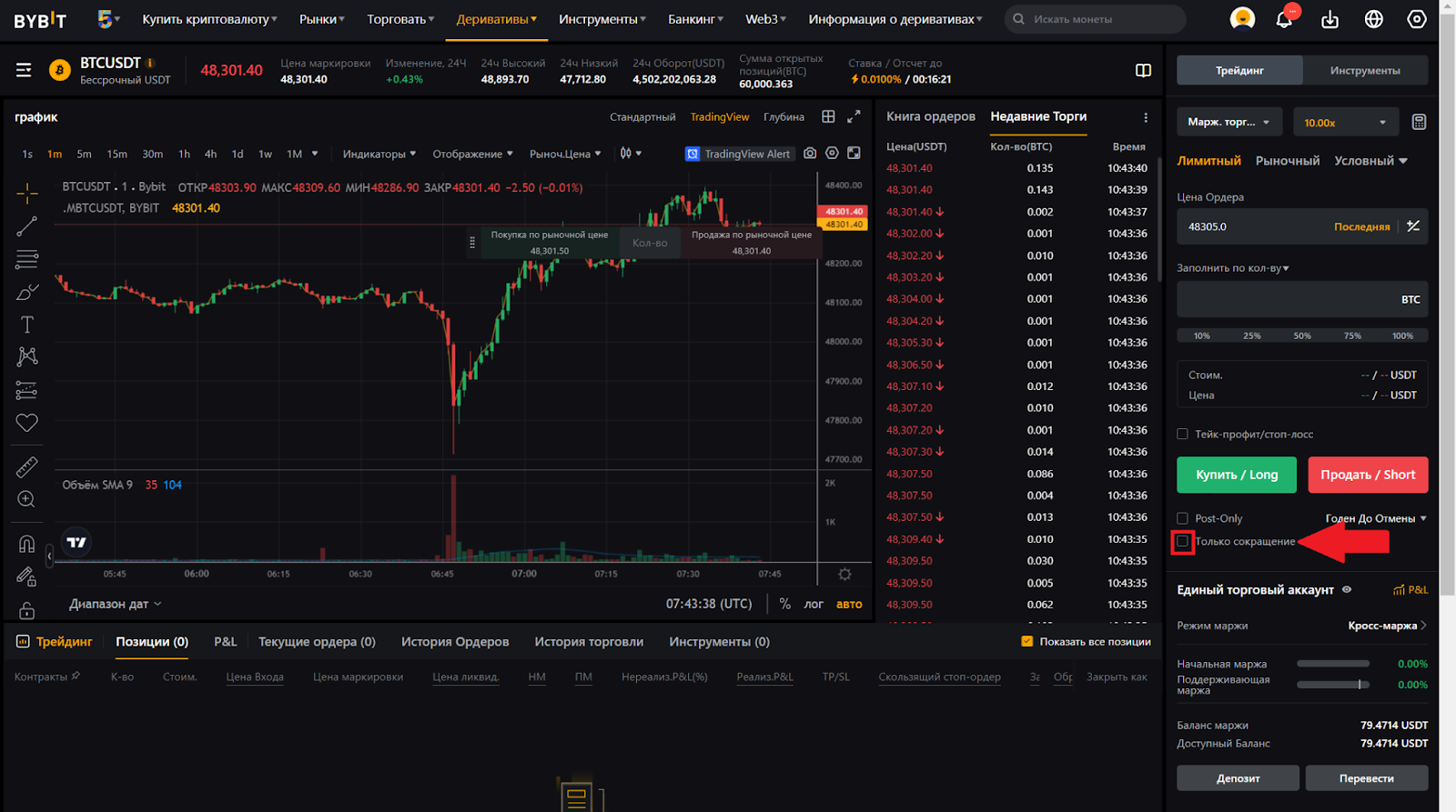 Веб-терминал для фьючерсной торговли Bybit. Ордер на сокращение позиции