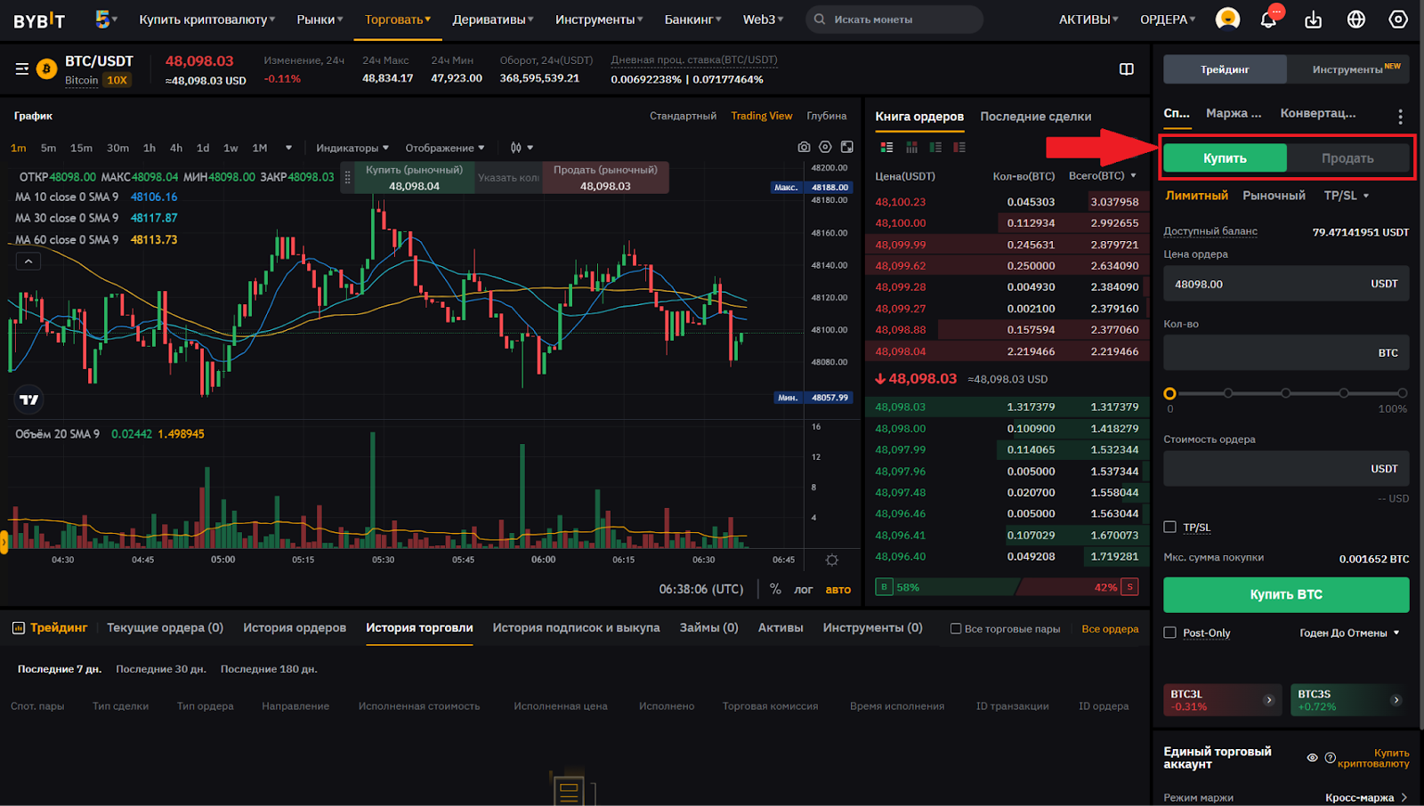 Веб-терминал для спотовой торговли Bybit. Купить, продать