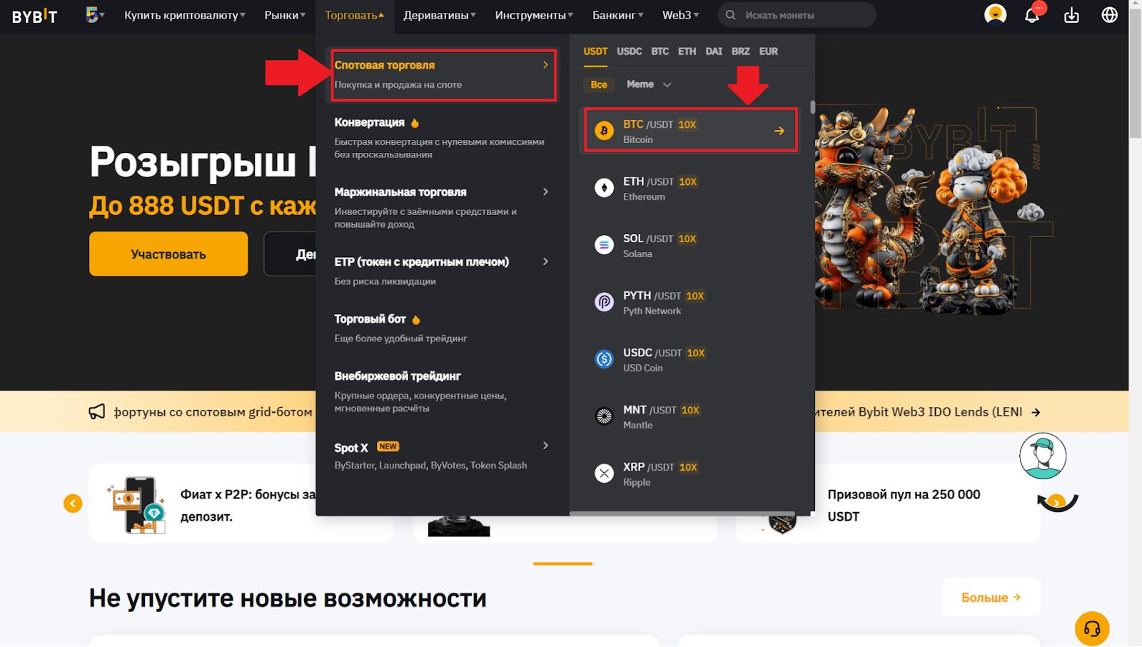 Главная страница аккаунта Bybit. Переход к спотовой торговле