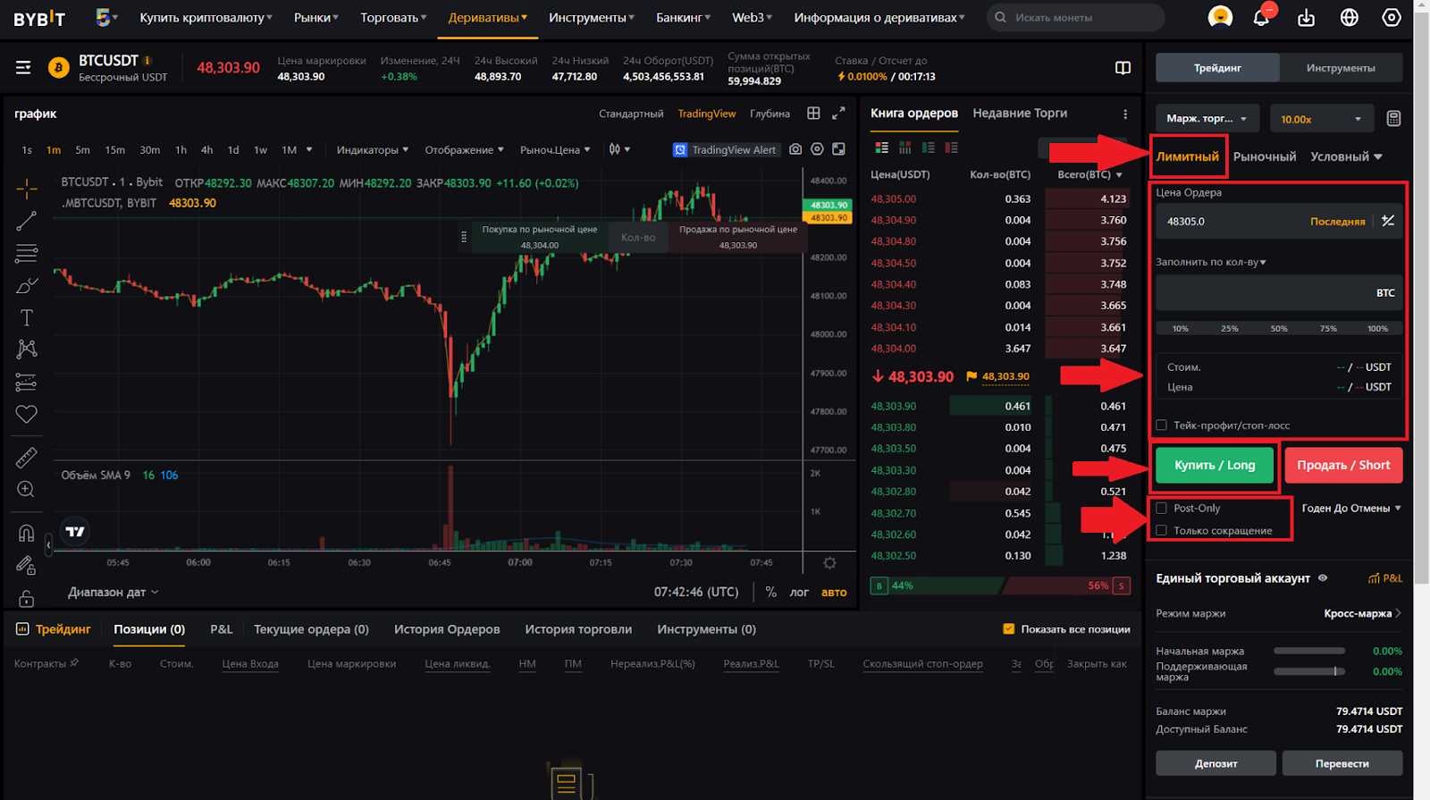 Веб-терминал для фьючерсной торговли Bybit. Лимитный ордер на покупку