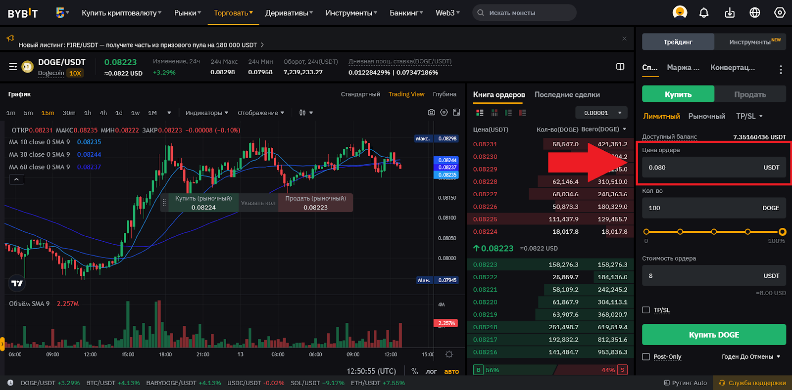 Цена ордера на спотовом рынке, Bybit