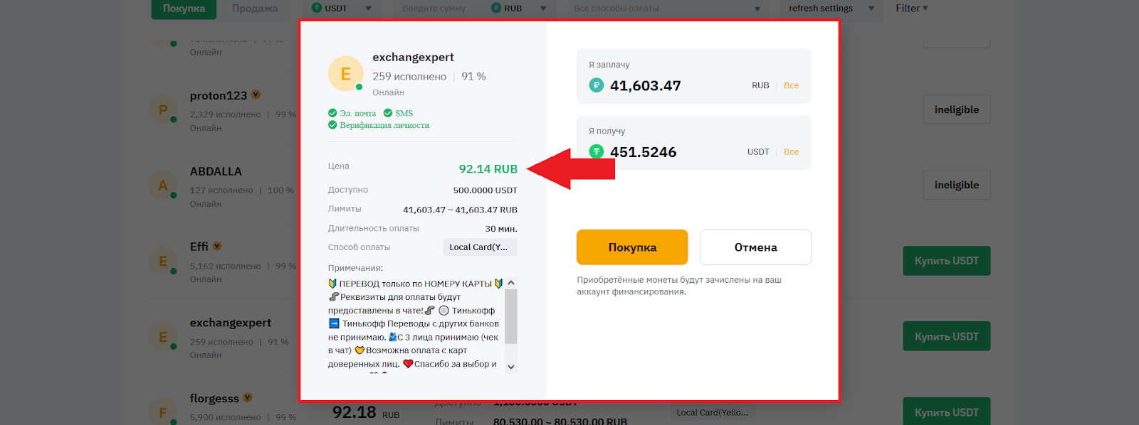 Цена ордера в P2P, Bybit