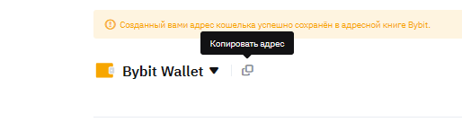 байбит адрес кошелька