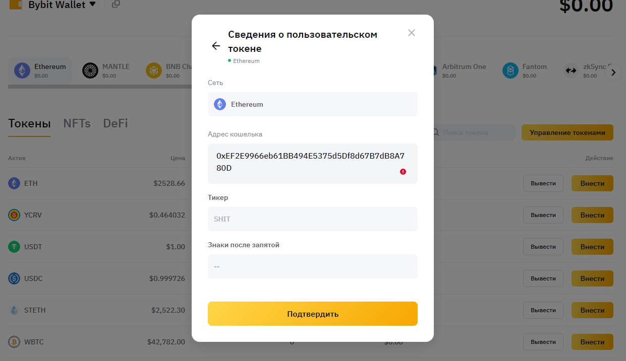 кошелек байбит добавить токен