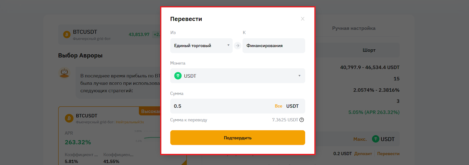 Как пополнить счет для бота, фьючерсный грид-бот на Bybit