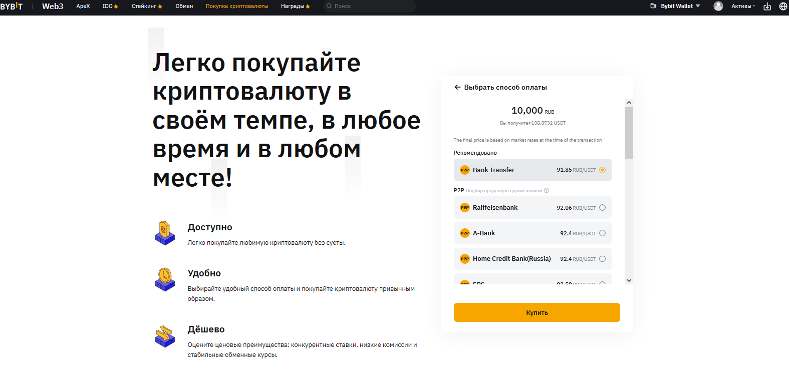 купить криптовалюту байбит кошелек