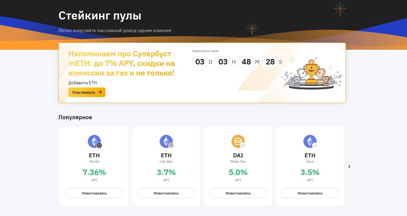 стейкинг на байбит процент APR