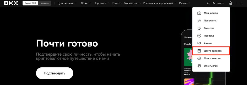 официальный сайт OKX, меню активы