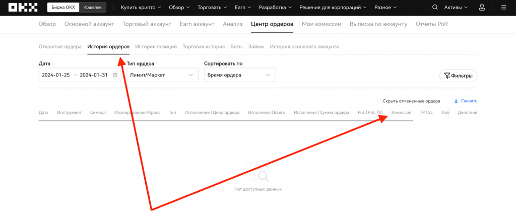 раздел Центр ордеров на сайте okx