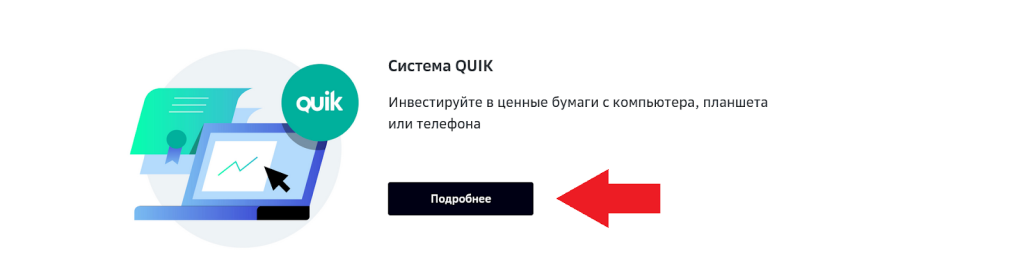 Как получить QUIK, Как подключить CScalp к QUIK