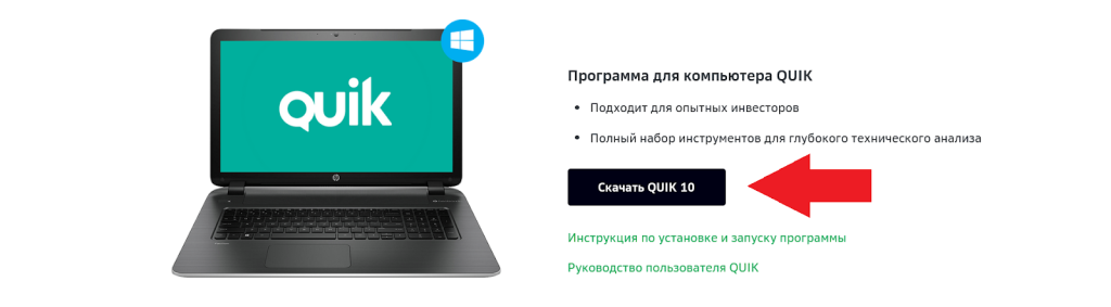 Как получить QUIK, Как подключить CScalp к QUIK