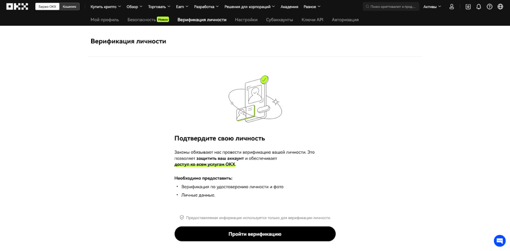 KYC, OKX или Bybit