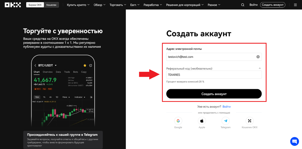 Как зарегистрироваться на OKX, Начало работы с OKX