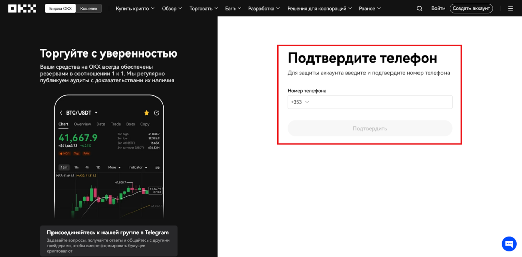 Как зарегистрироваться на OKX, Начало работы с OKX