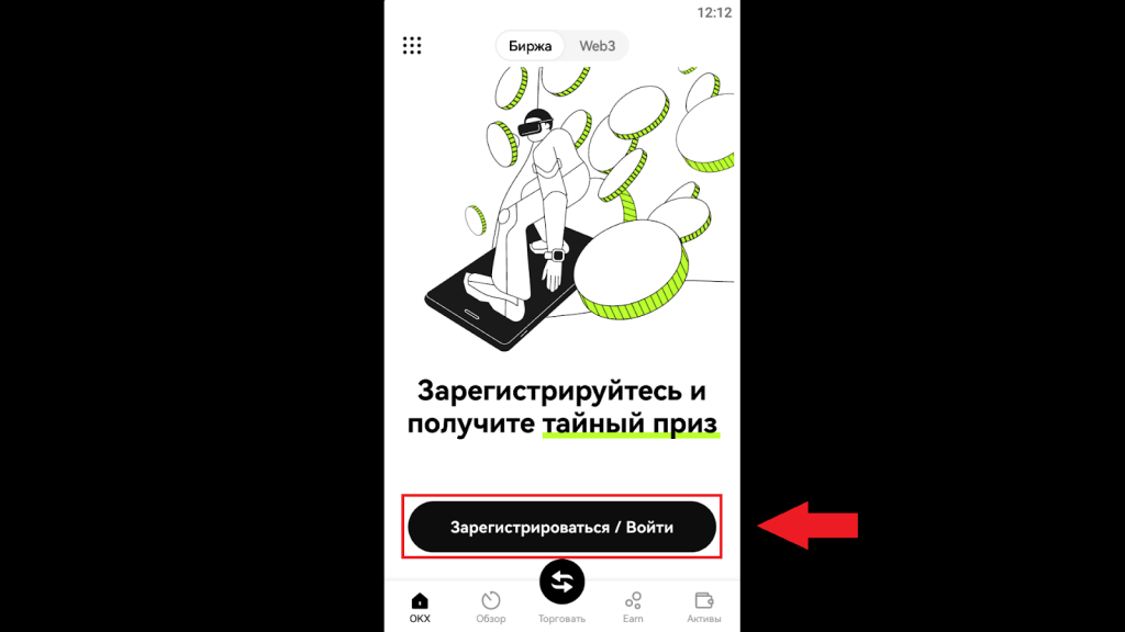 Как зарегистрироваться в приложении OKX, Начало работы с OKX