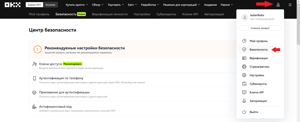 Как настроить параметры безопасности на бирже OKX, Начало работы с OKX