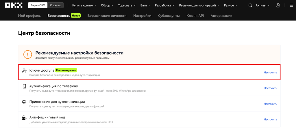 Как настроить ключи доступа, Начало работы с OKX