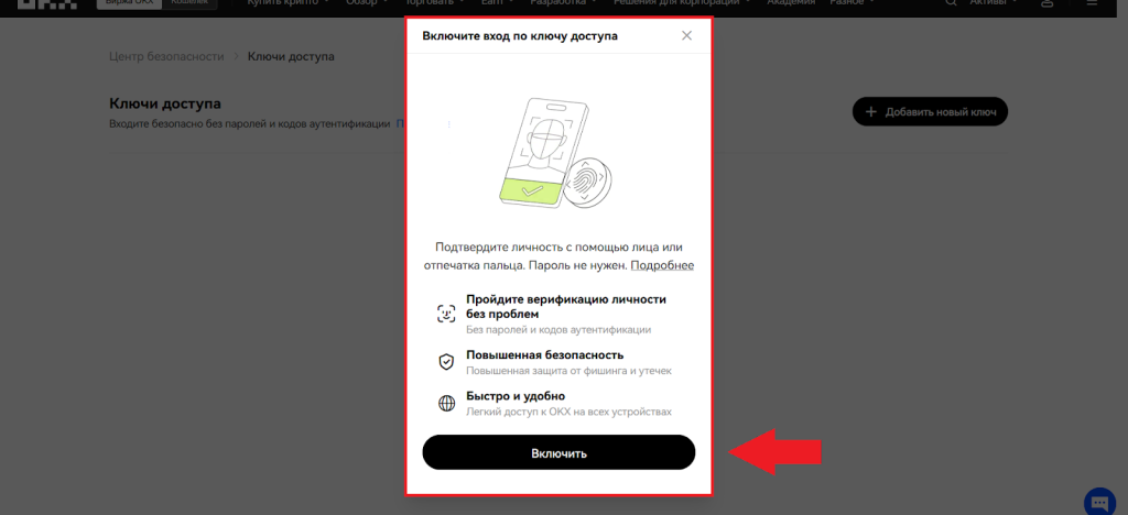 Как настроить ключи доступа, Начало работы с OKX