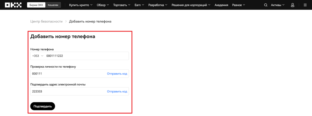 Как настроить аутентификацию по телефону, Начало работы с OKX