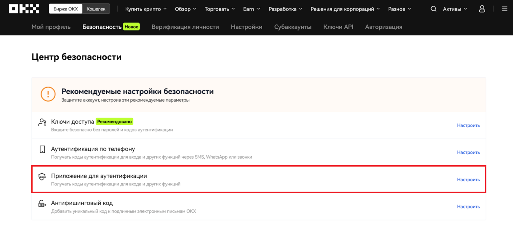 Как настроить приложение для аутентификации, Начало работы с OKX