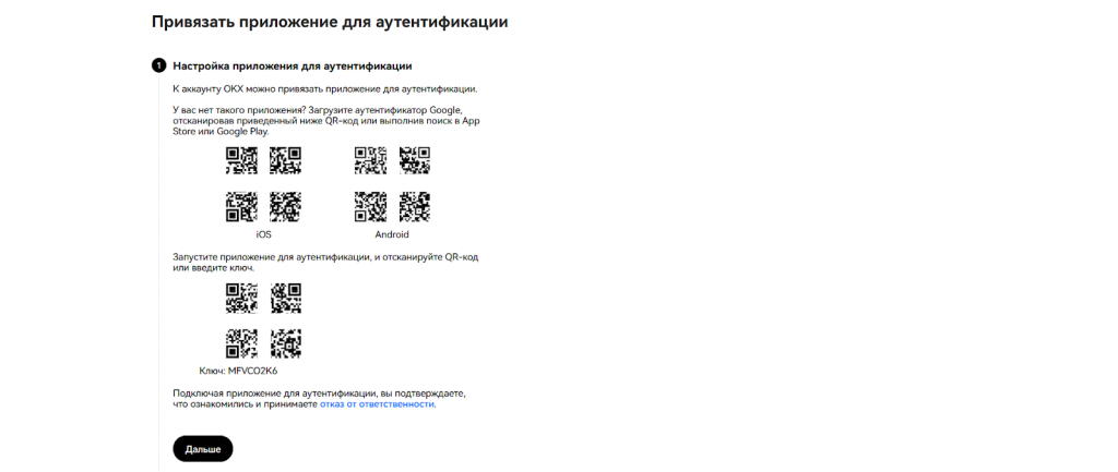 Как настроить приложение для аутентификации, Начало работы с OKX