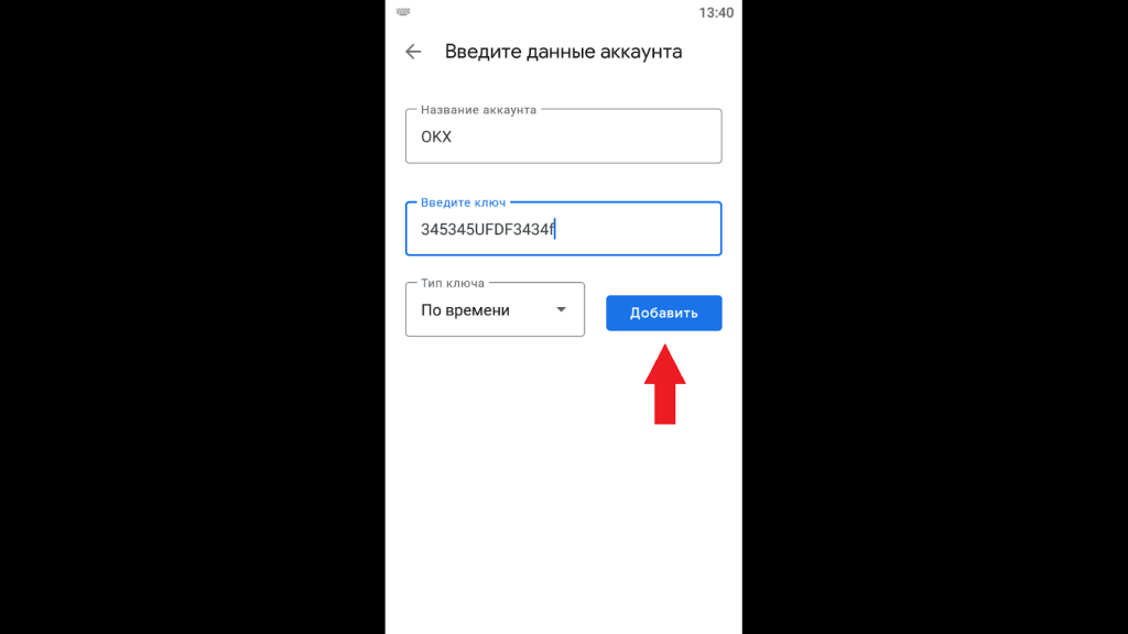 Как настроить приложение для аутентификации, Начало работы с OKX