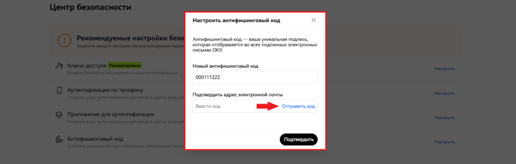 Как настроить антифишинговый код, Начало работы с OKX